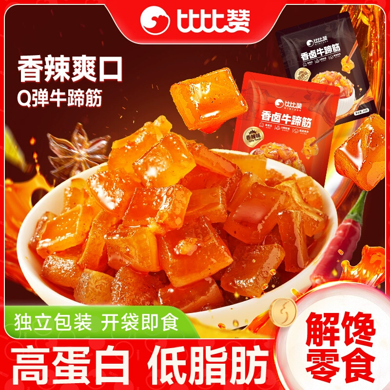 比比赞香卤牛蹄筋小吃真的筋道十足呀