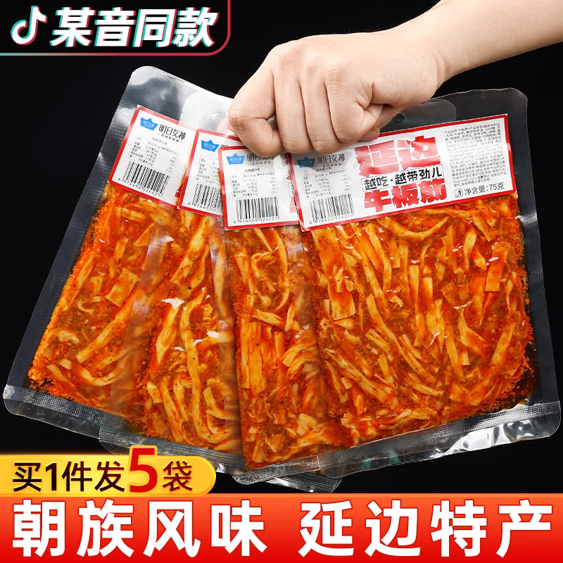 延边牛板筋零食真没想到还能这么香~