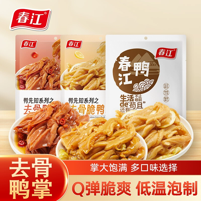 春江去骨鸭爪泡椒与酸辣哪个口味好点？