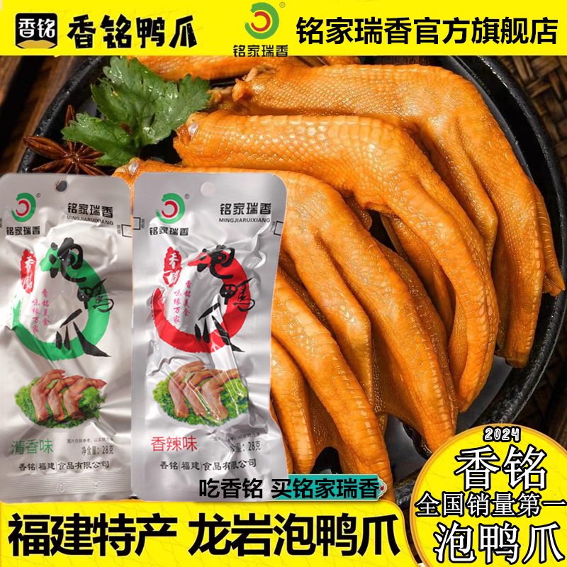 铭家瑞香泡鸭爪清香味与香辣味哪个好吃？