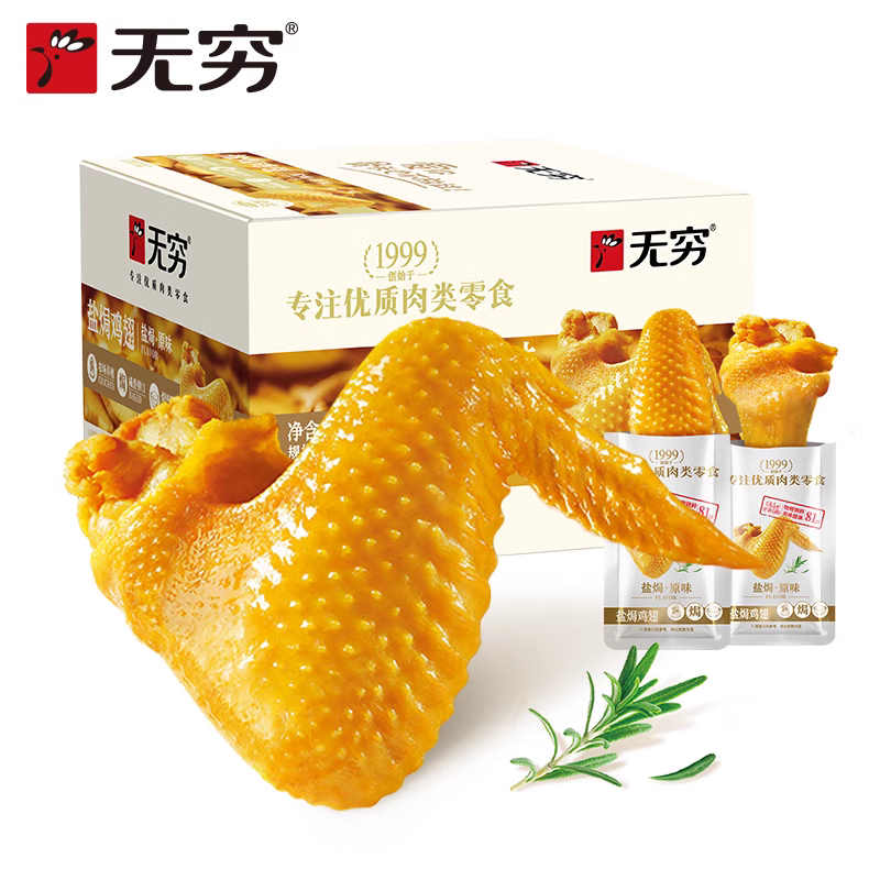 无穷这盐焗鸡翅么多年了，还是美味不减