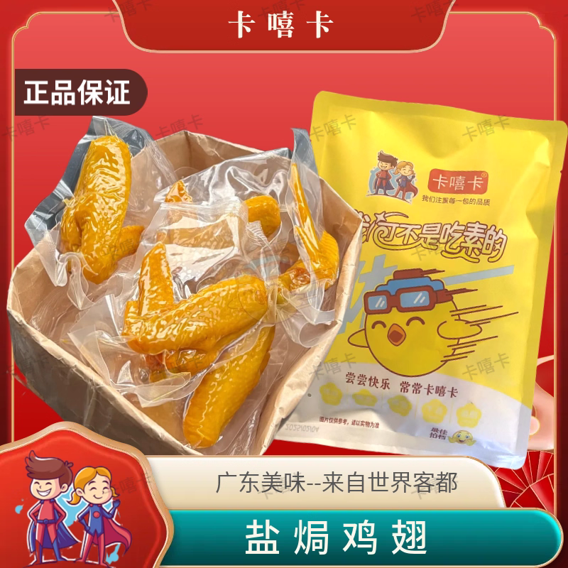 有人试过卡嘻卡盐焗鸡翅吗？到底好不好吃？