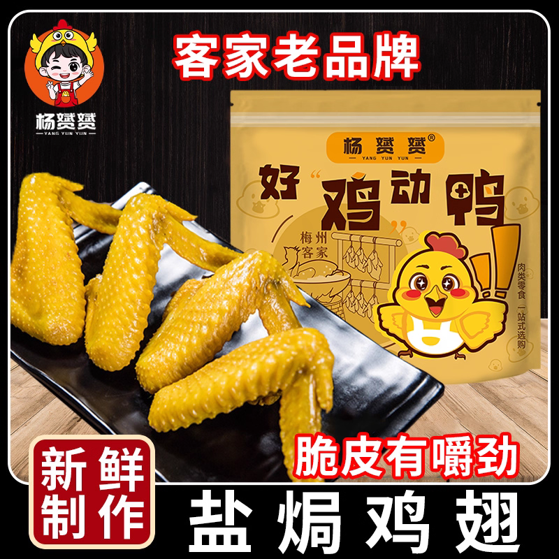 盐焗鸡翅也能当零食？杨赟赟家的口味究竟如何？