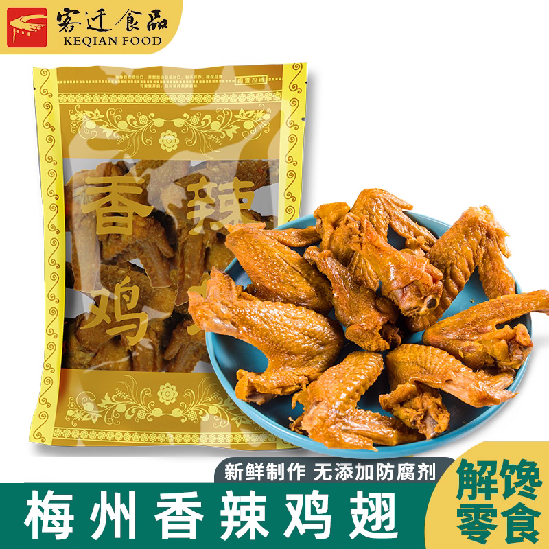 网购了客迁梅州盐焗鸡翅，这味道算得上正宗客家风味吗？