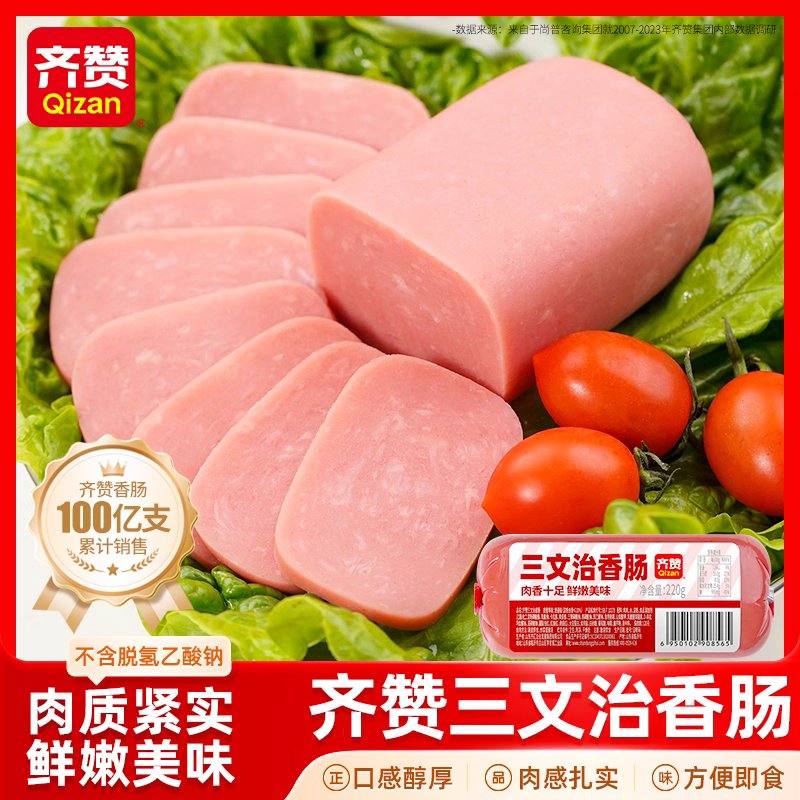 齐赞三文治火腿香肠怎么样？孩子吃是否放心？