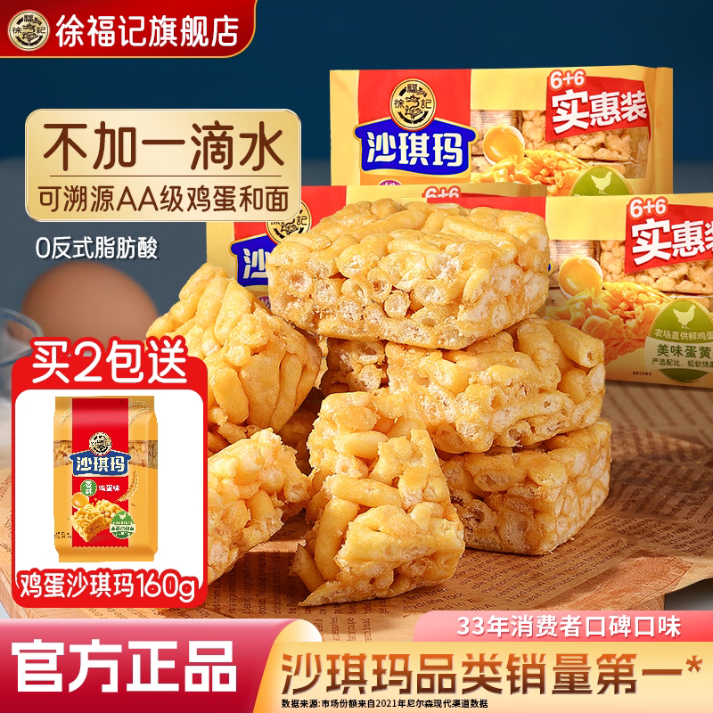 徐福记沙琪玛是许多人童年的味道吗？说说真实感受！