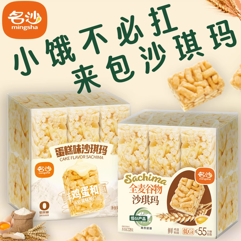 名沙慢糖蛋糕味沙琪玛好吃吗？