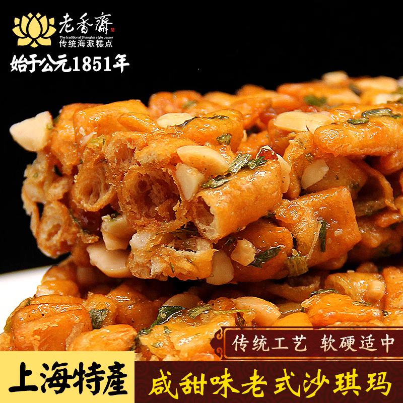 老香斋沙琪玛是上海老味道吗？和记忆里的味道一样吗？