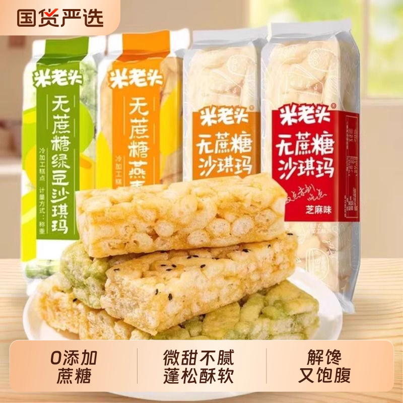 米老头无蔗糖沙琪玛的口感怎么样？会不会很干很硬？