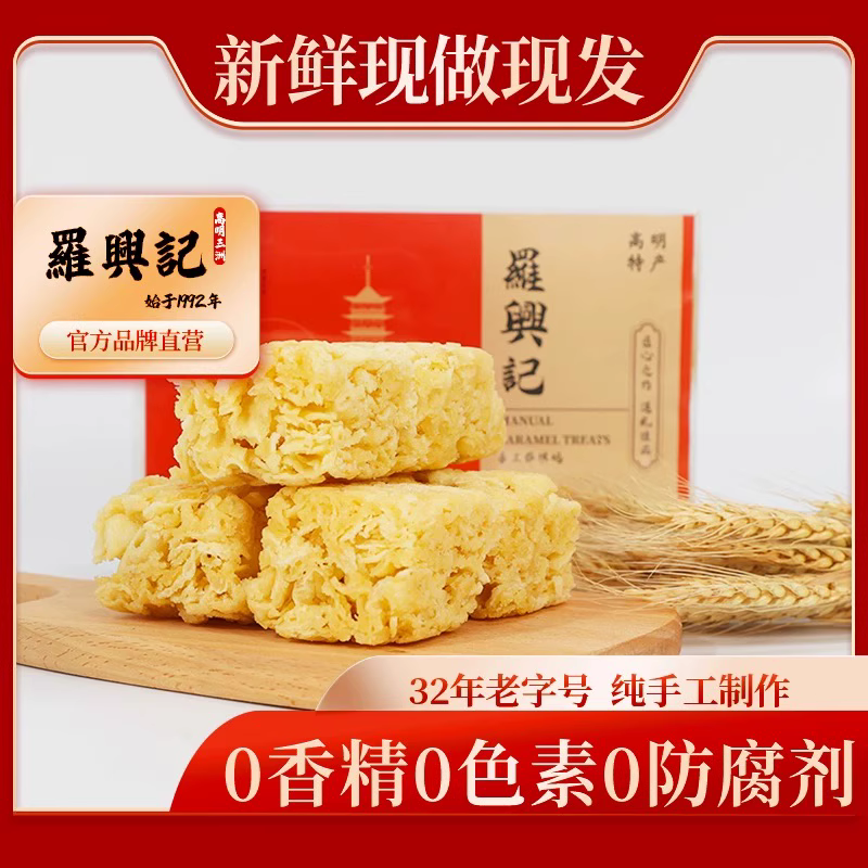 罗兴记沙琪玛是老牌子吗？是传统正宗口味吗？