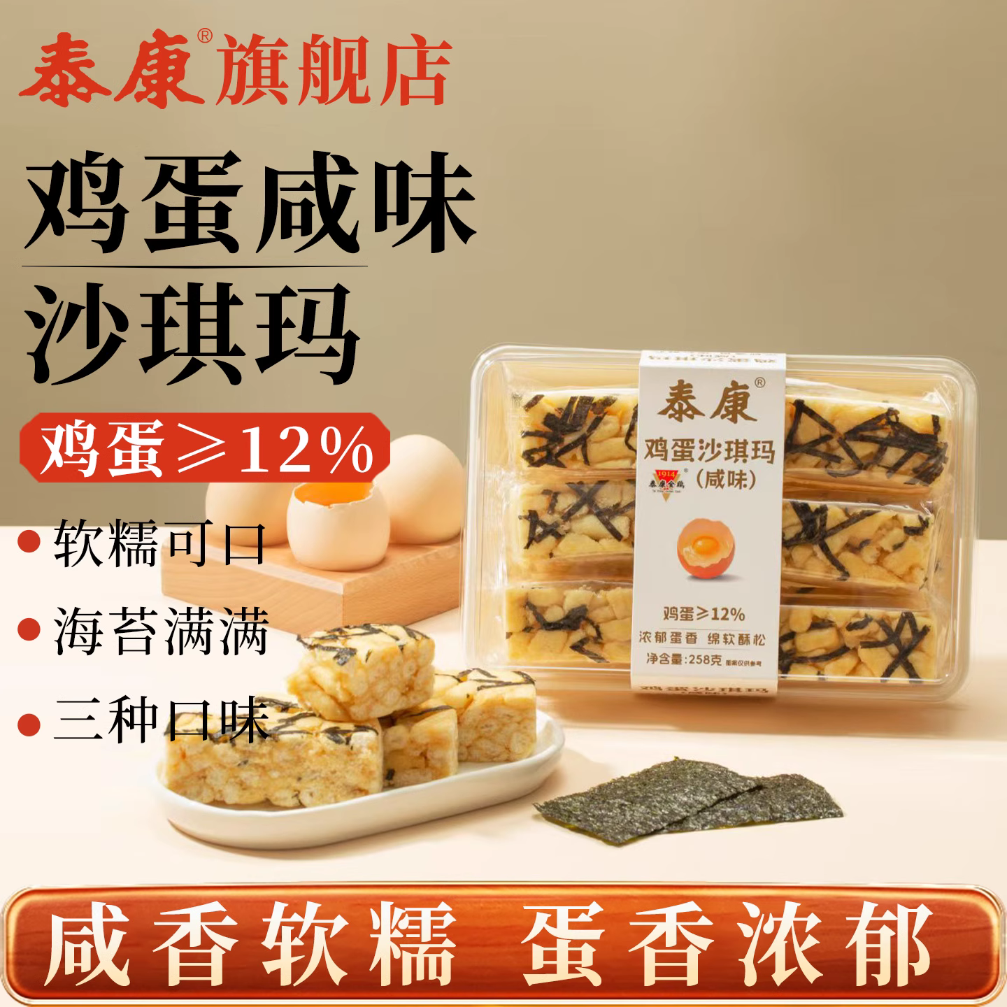 泰康咸味沙琪玛是真实咸味食材还是调味粉？
