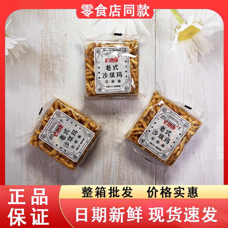 宏德康老式沙琪玛用料实在吗？会不会很油很甜？