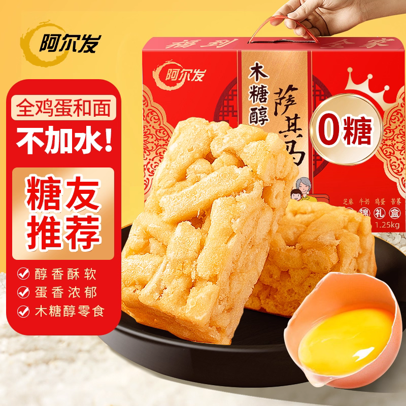 阿尔发用木糖醇做的沙琪玛口感松软吗？