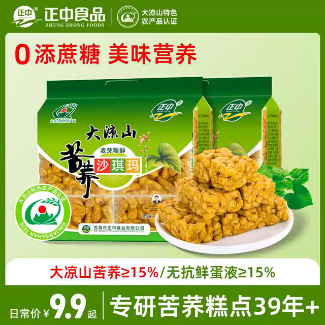 正中苦荞沙琪玛真的用大凉山苦荞吗？有什么特别功效？
