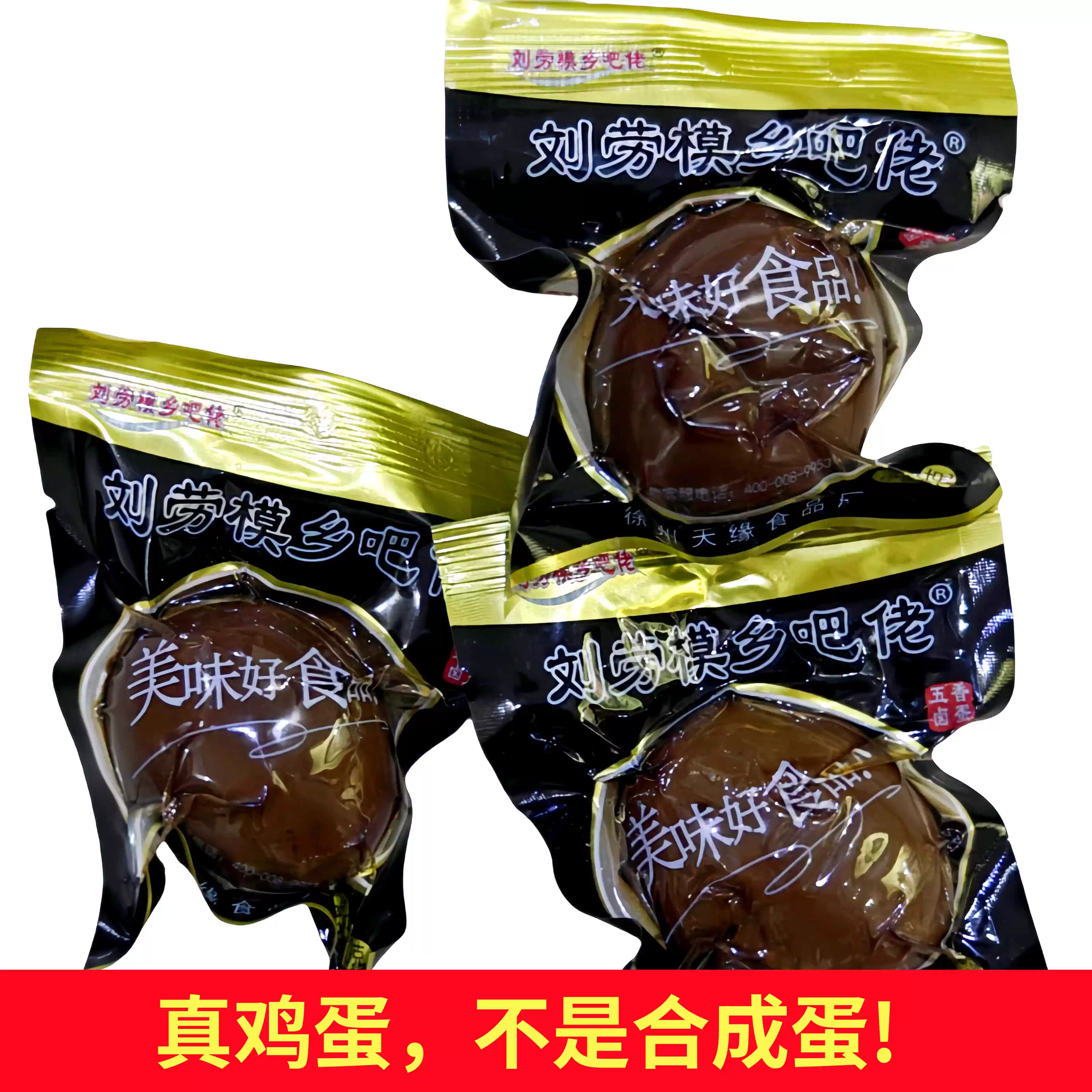 刘劳模无壳茶叶蛋和带壳的相比哪个好？