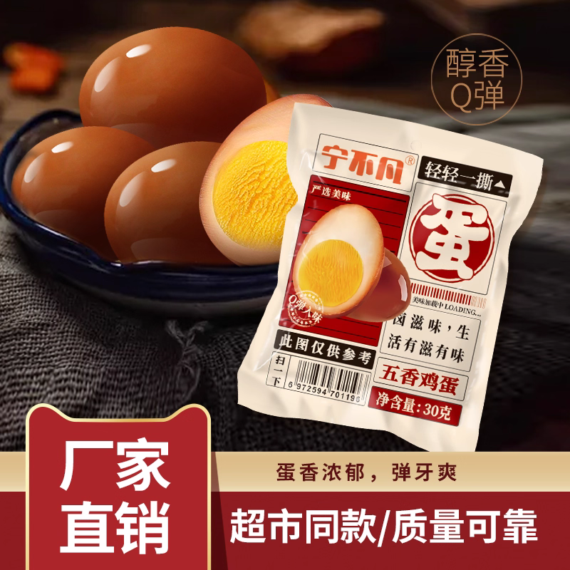 宁不凡无壳五香盐焗味茶叶蛋它的口味够大众吗？