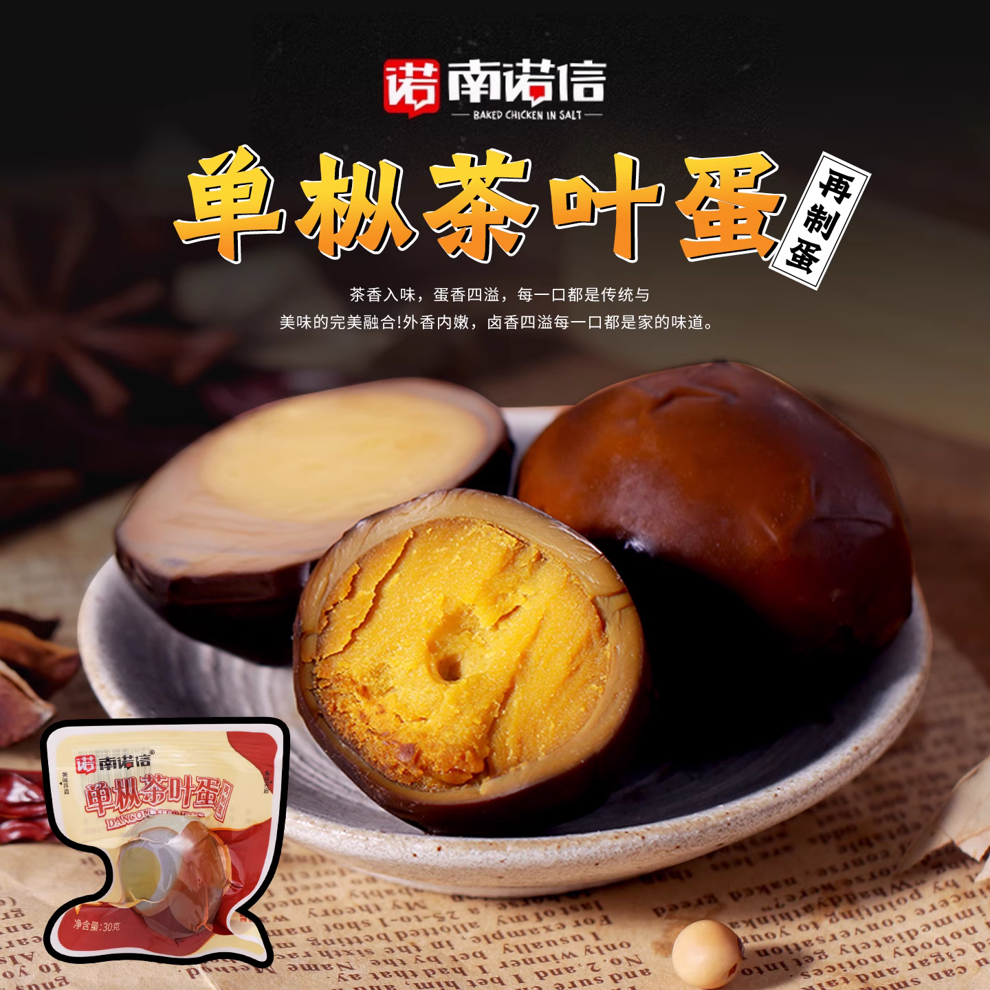 南诺信用单枞茶做茶叶蛋？这茶香能比普通红茶做的更特别吗？